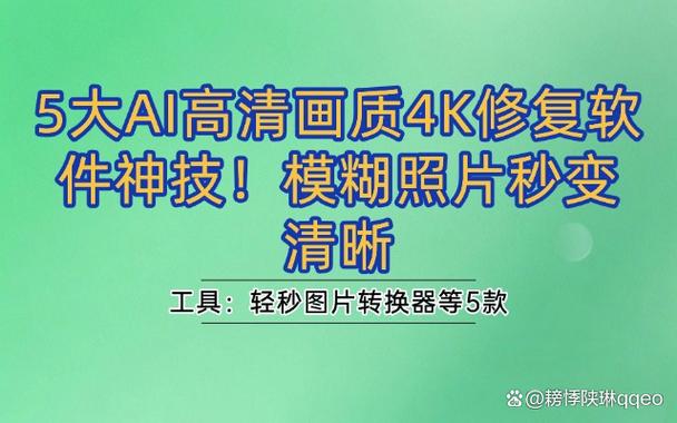 免费4k画质修复app图标
