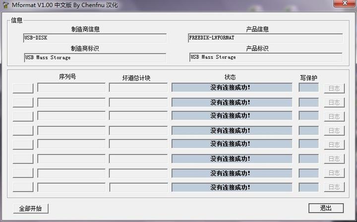 MformatU盘修复工具图标