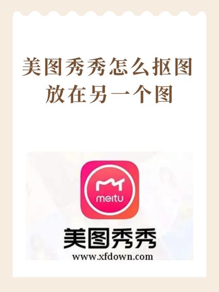 美图秀秀抠图缩略图