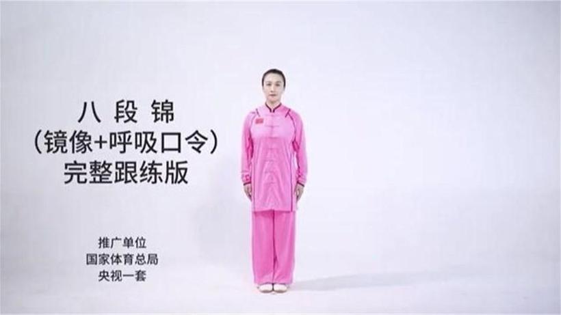 八段锦口令完整