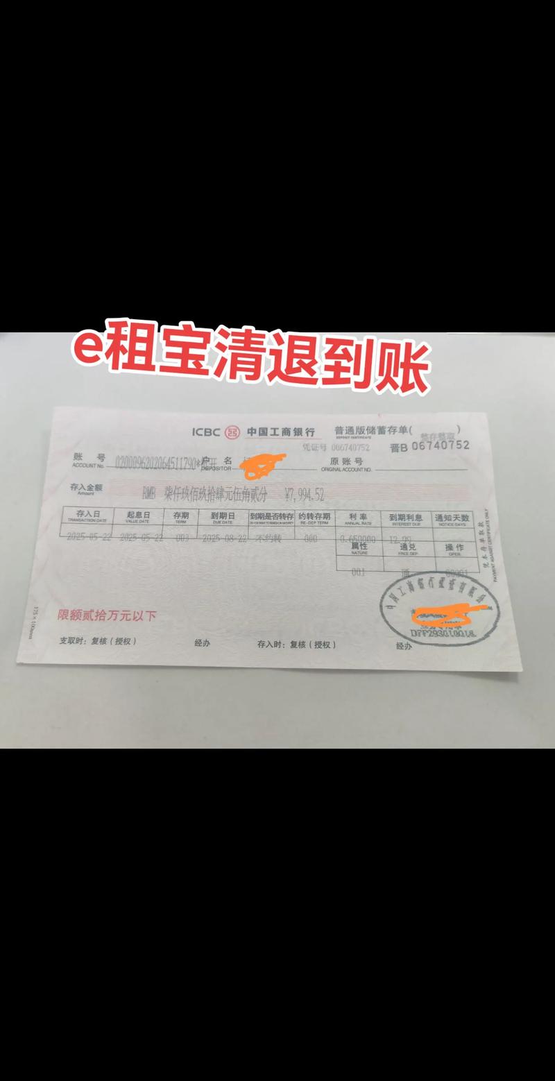 e租宝2026退费最晚多久到账