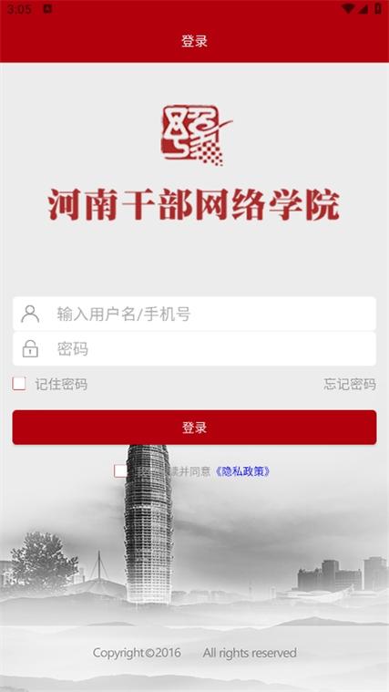 河南省干部网络学院官网app