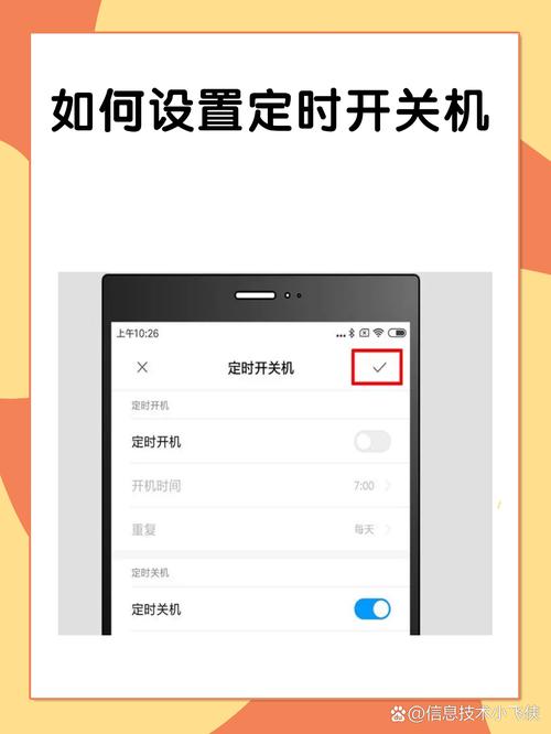 vivos30定时开关机在哪里设置方法