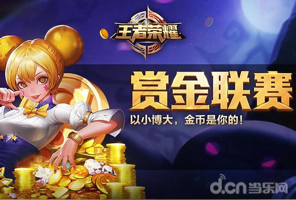 王者荣耀,赏金赛图标