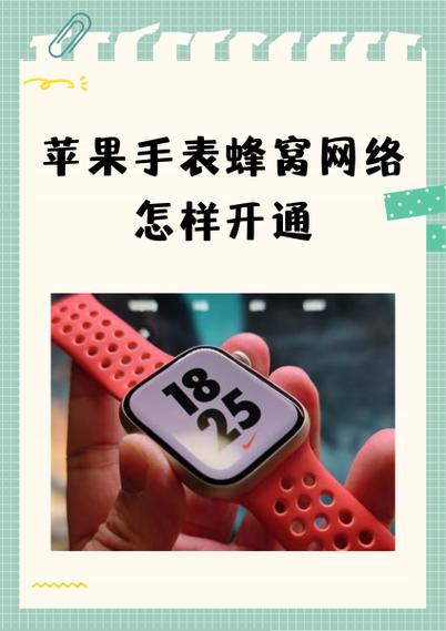 如何设置苹果手表蜂窝数据