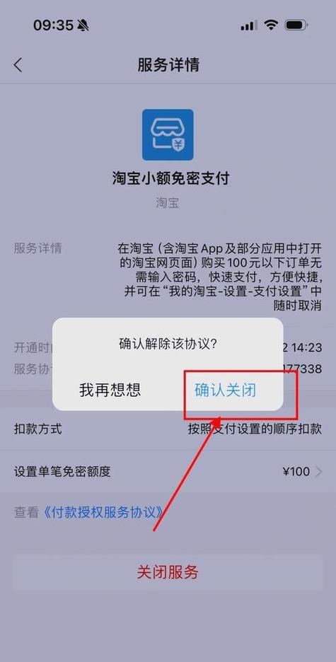 微信的免密支付如何关闭图标