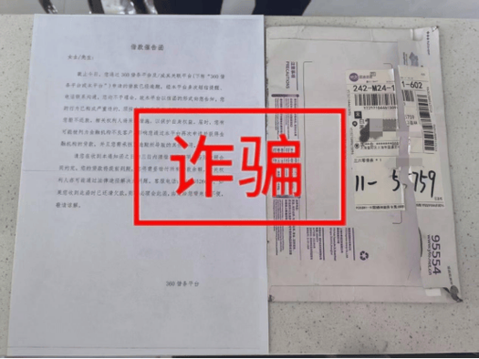 催收寄快递是套路吗图标
