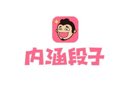 内涵段子旧版安装包