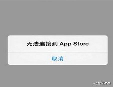 打不开apple store