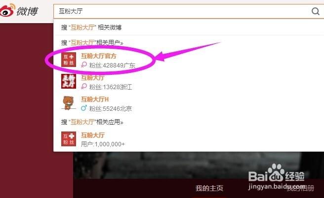 互粉大厅登录
