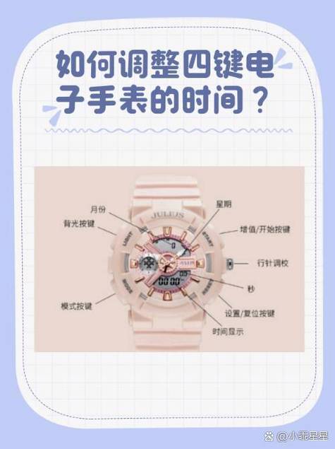 手表怎么调时间和日期