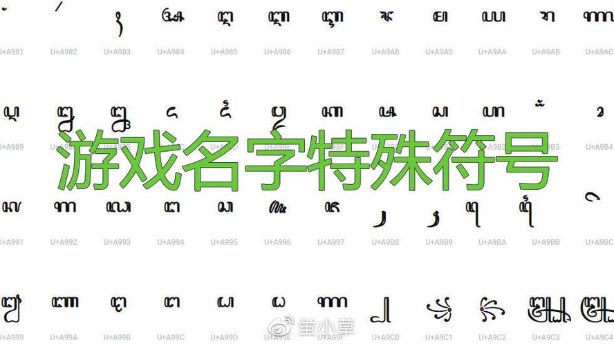 游戏名字符号特殊符号可复制