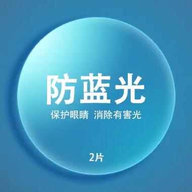 防蓝光镜片有用吗
