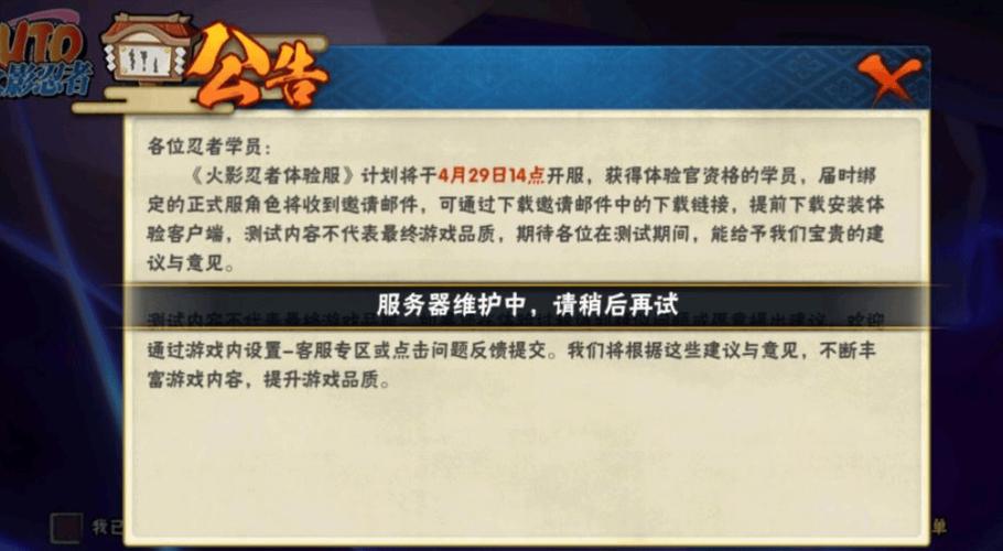 火影忍者手游体验服申请官网图标