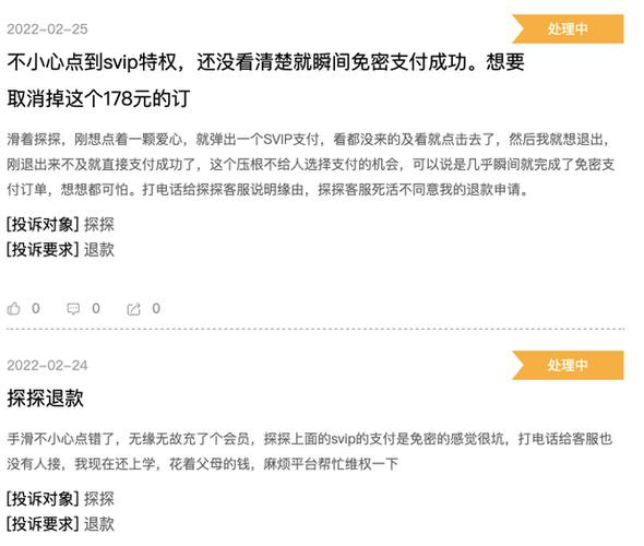 探探费用怎么退回来