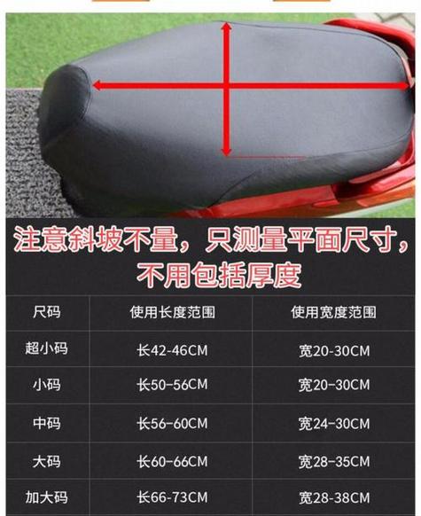电动车坐垫皮套怎么更换图标