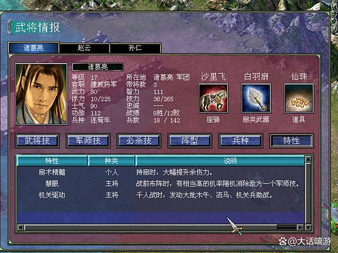 三国群英传7改版图标