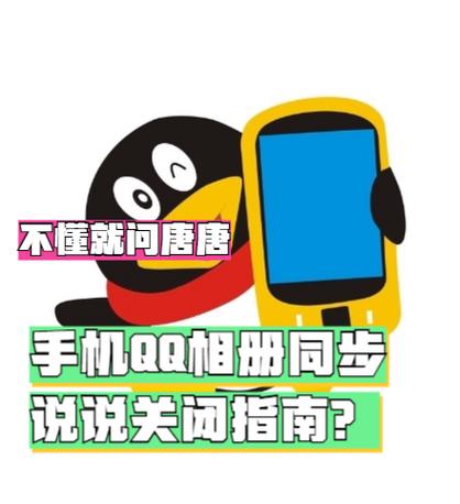 qq相册同步到说说怎么删除