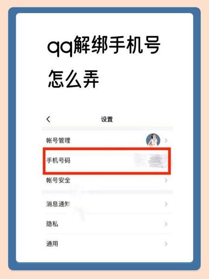 QQ一键换绑
