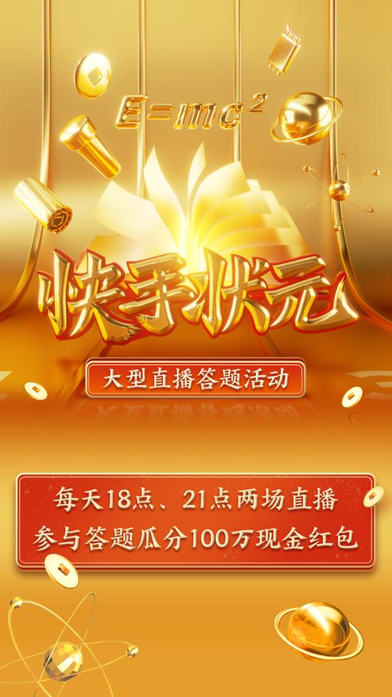 快手状元答题群缩略图