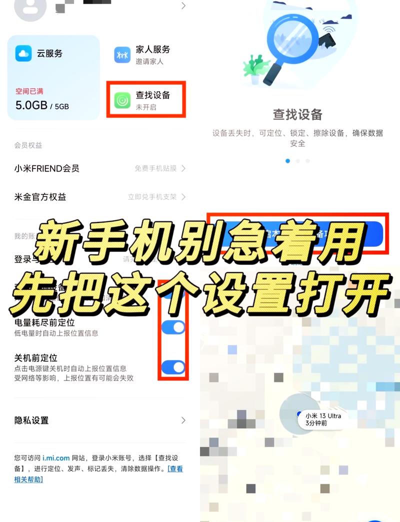 小米手机定位查询缩略图