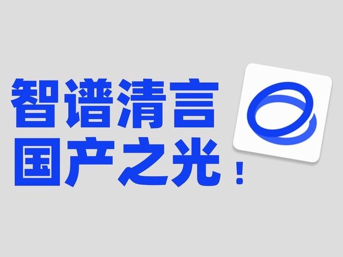 bigmodel智谱官网缩略图