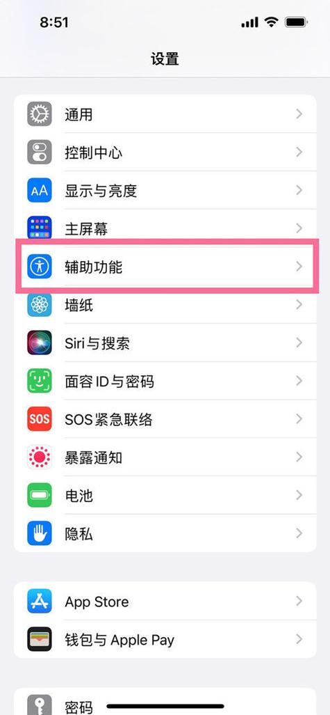苹果13home键怎么调出来