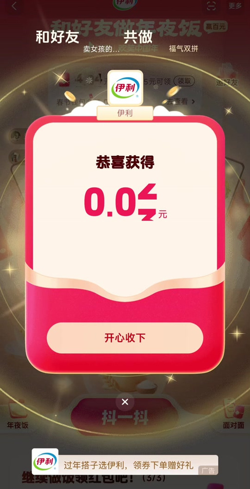 抖音集卡锦鲤红包是真的吗游戏截图