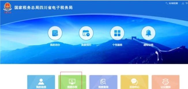 国家税务总局浙江省电子税务局