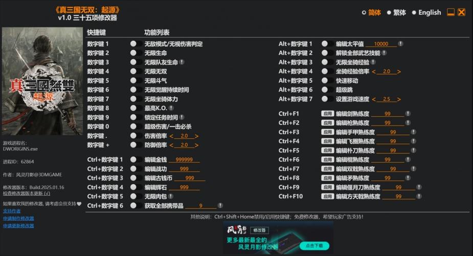 看门狗1风灵月影修改器图标