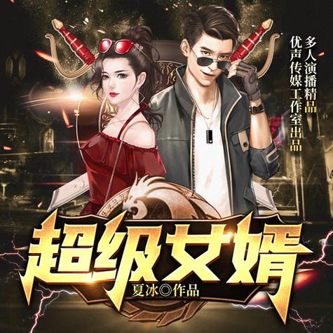 超级女婿小说韩三千全集