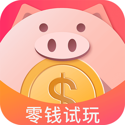 零钱试玩缩略图