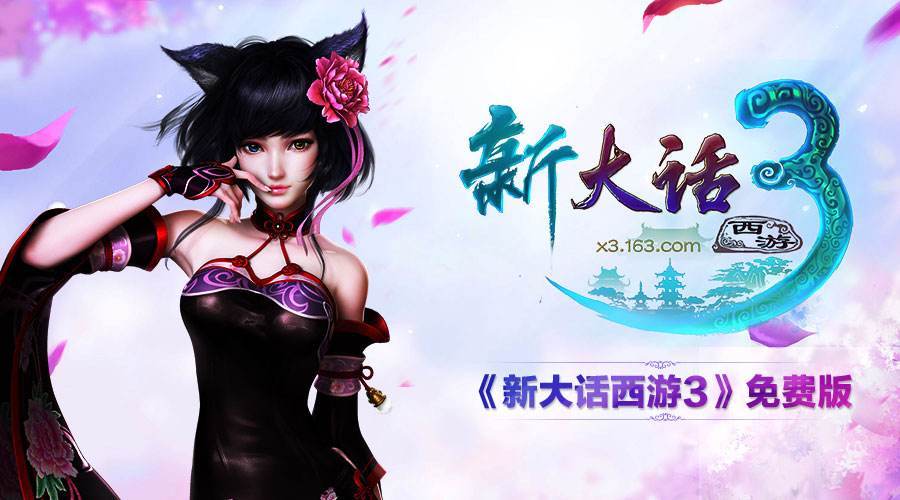 新大话西游3手机版图标