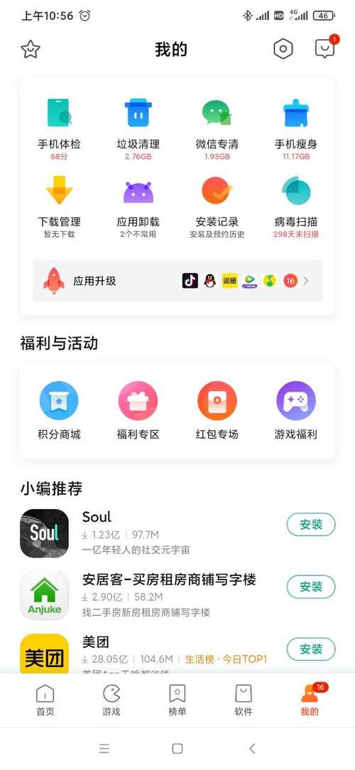 下载安装应用商店缩略图
