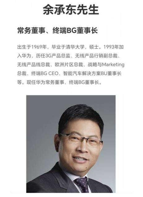 余承东在华为的股份有多少图标