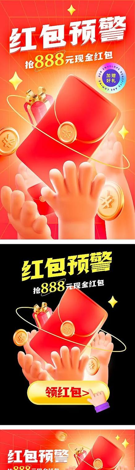 秒抢红包图标