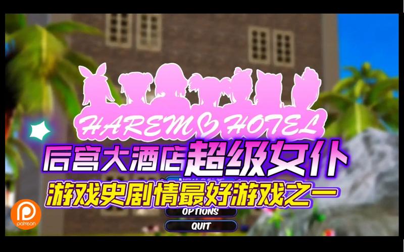 后宫大酒店最新版