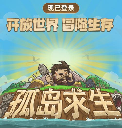 孤岛求生缩略图