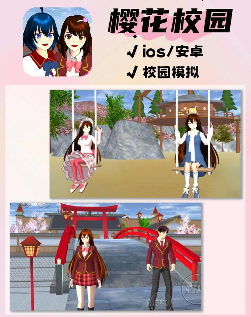 233乐园樱花校园模拟图标