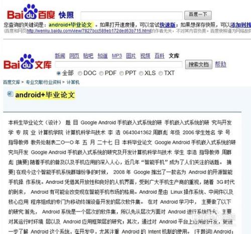 百度文库的文章怎么复制缩略图