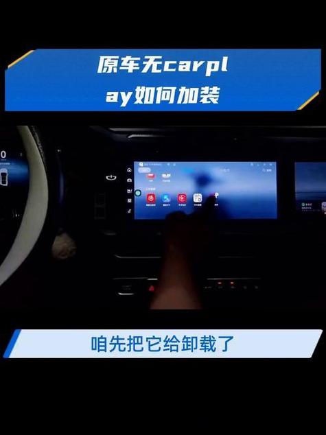 没有carplay可以自己加装吗