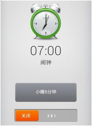 闹钟免费下载安装缩略图