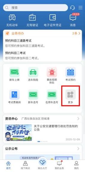 12123只能约7天后的考试吗