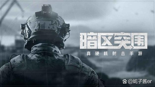暗区突围图标