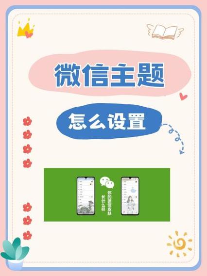 手机微信怎么换主题
