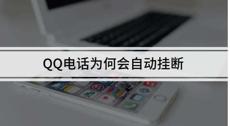 qq定时挂电话
