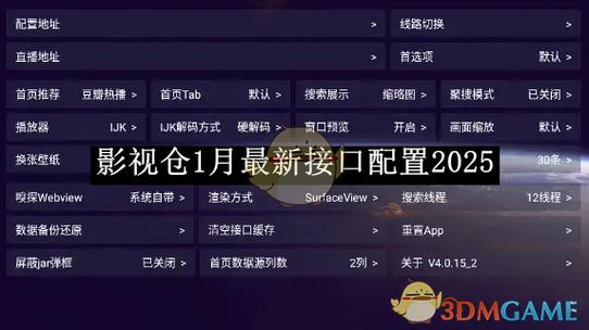 2025年影视仓最新配置接口