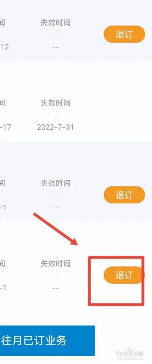 流量包连续包月怎么取消