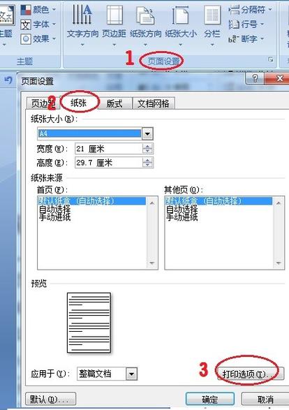 文档最后一行打印不出来