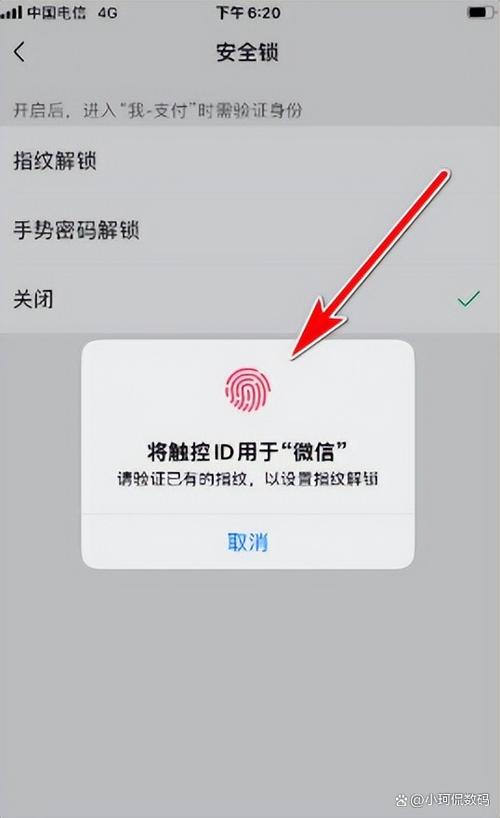 微信指纹密码怎么设置